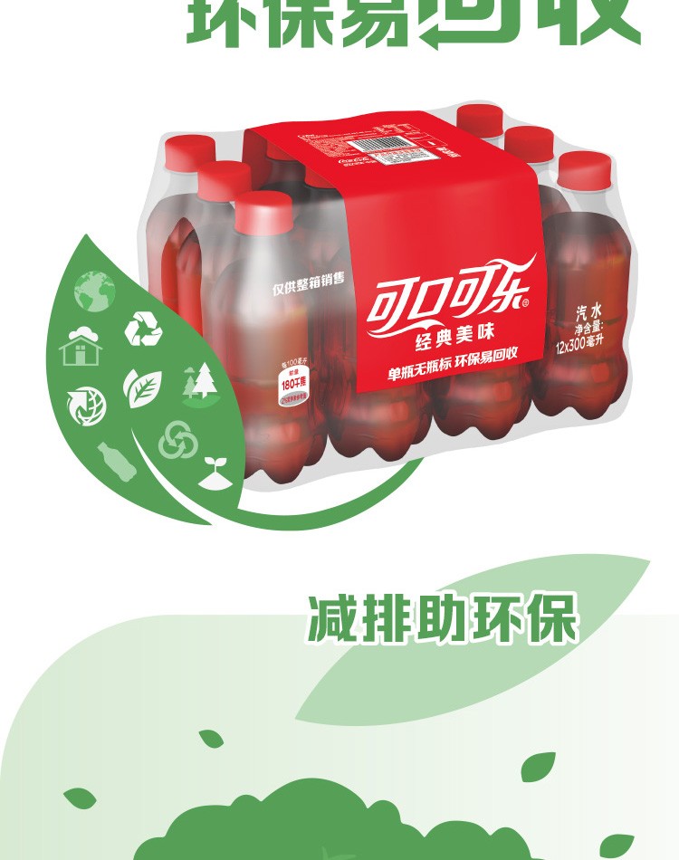可口可乐Coca-Cola 汽水碳酸饮料整箱装可口可乐公司出品 300ML*24瓶