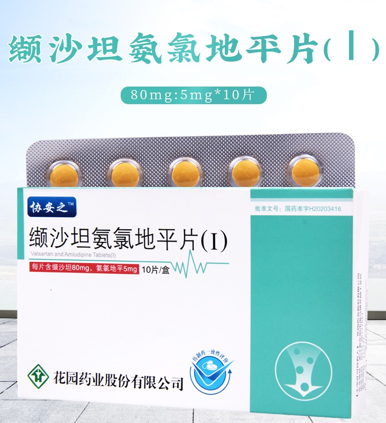 协安之 缬沙坦氨氯地平片 薄膜衣(Ⅰ)80mg:5mg*10片 1盒【图片 价格
