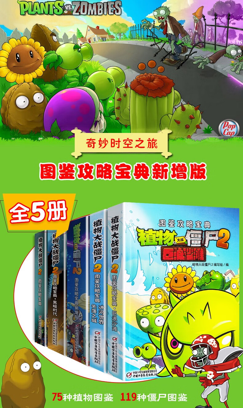 《植物大战僵尸2漫画书 图鉴攻略宝典全套5册之科学恐龙漫画全集吉品