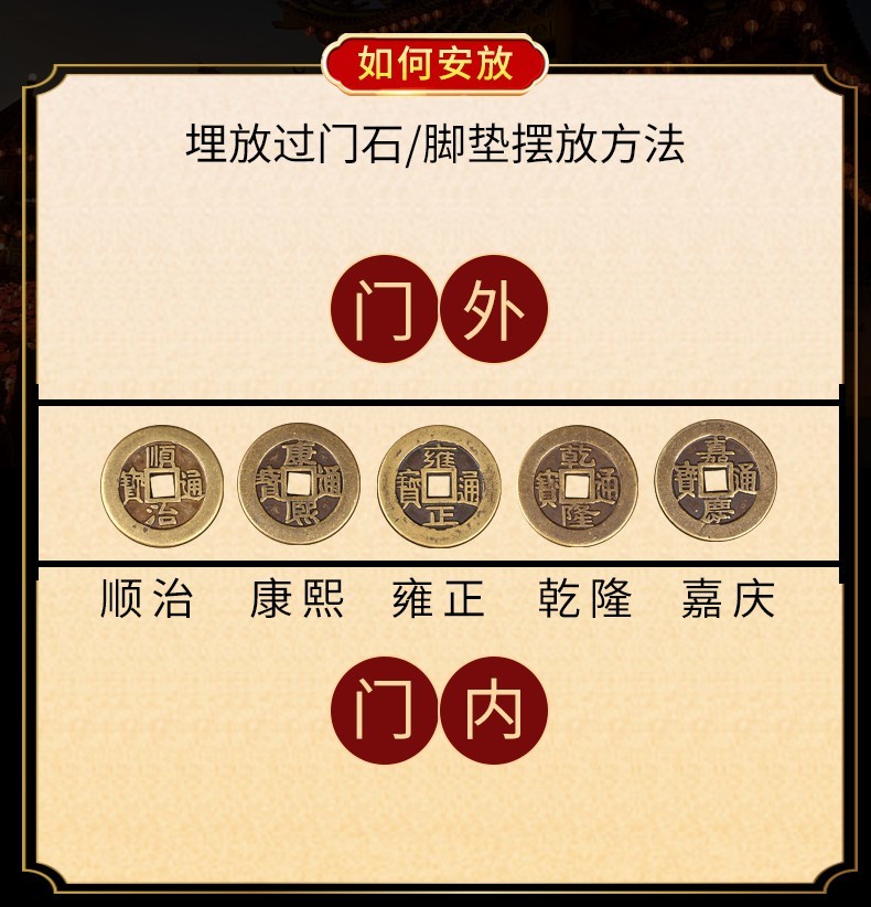 山迪五帝钱过门槛专用纯铜古币铜钱套装过门石下压门槛摆件出入平安