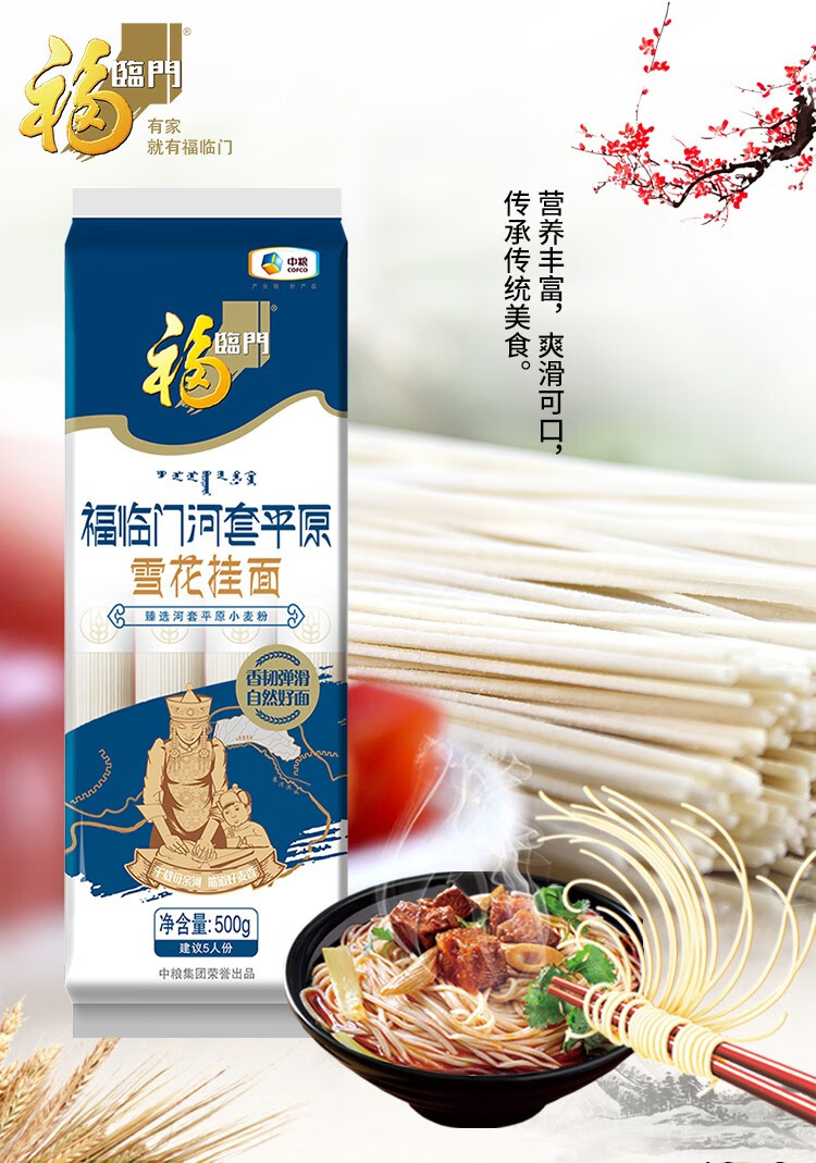 福临门河套平原雪花挂面500g臻选高端面条福临门河套平原拉面挂面500g