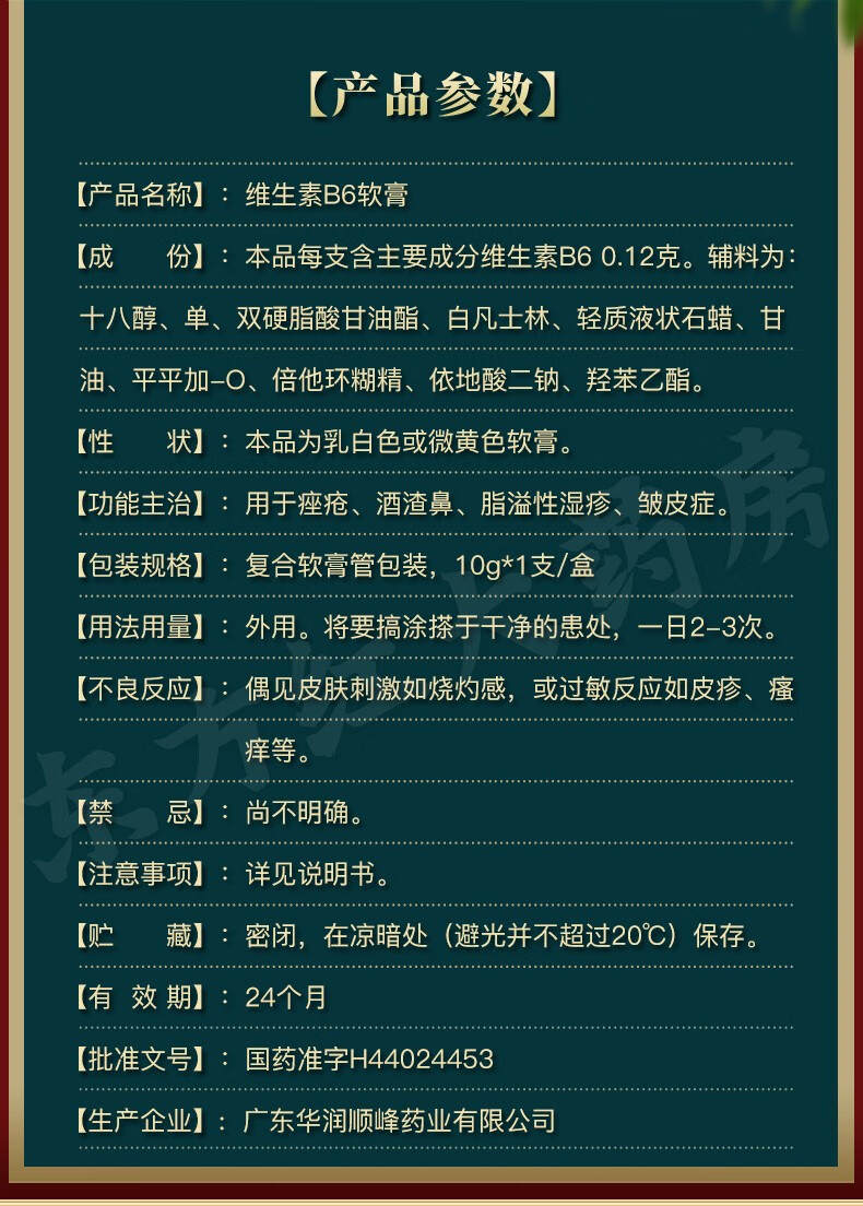 顺峰维生素b6软膏痘痘粉刺祛痘痤疮乳膏去痘药外用药膏去维微生素b6六
