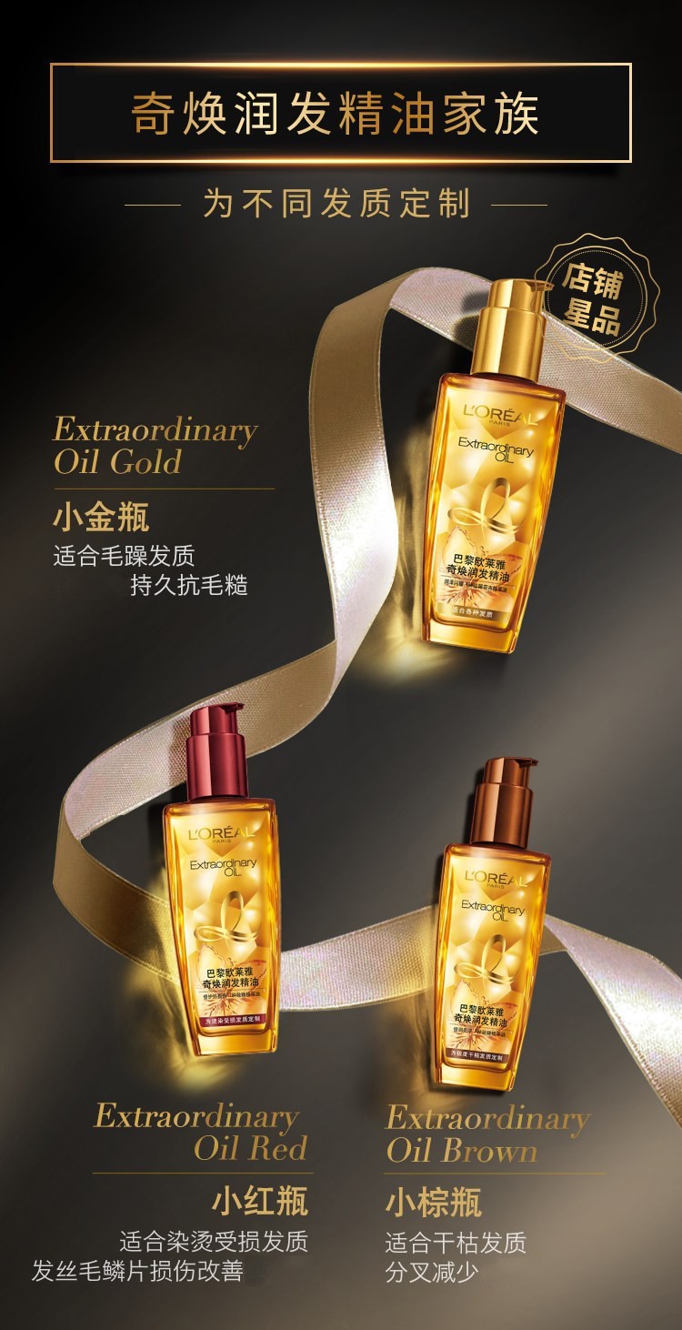 欧莱雅小金瓶发油小棕瓶奇焕润发护发精油女士头发卷发护理柔顺润发