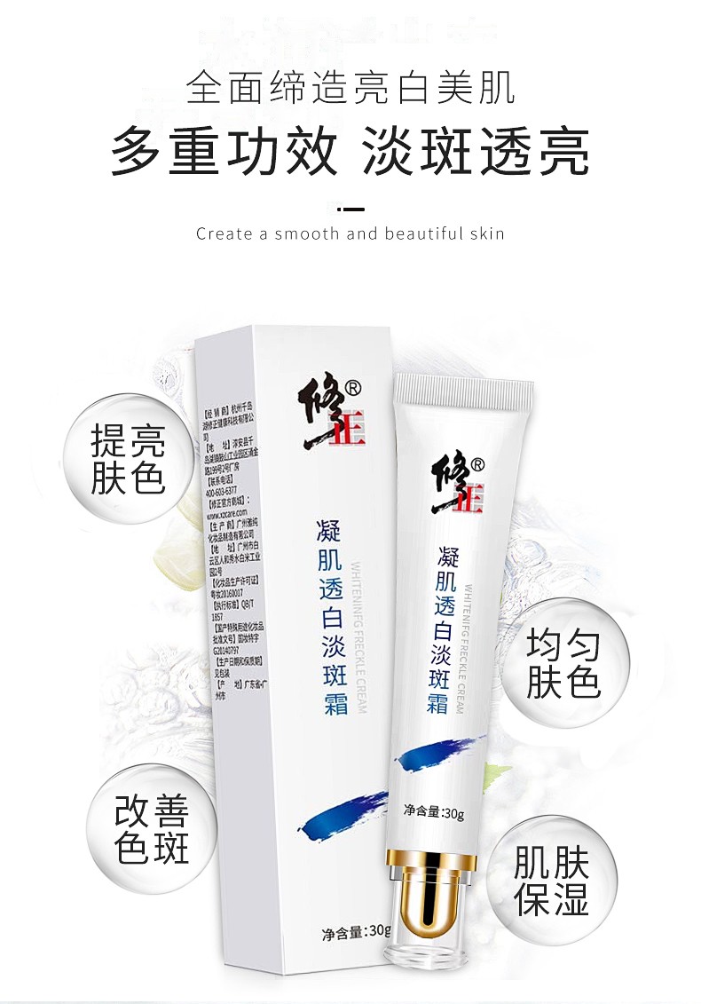 修正淡斑霜凝肌透白呵护肌肤淡斑精粹紧致眼霜多效修复眼霜改善眼周