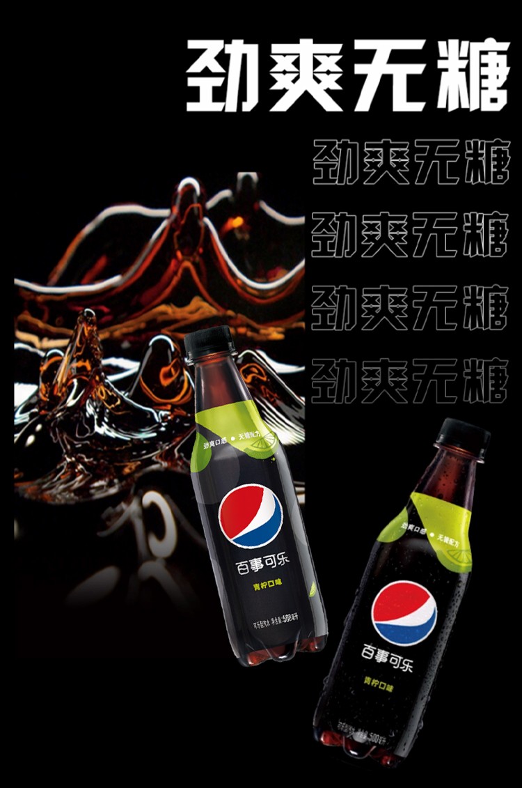 百事可乐碳酸饮料汽水极度可乐青柠味树莓味可乐500ml瓶百事黑瓶夏日