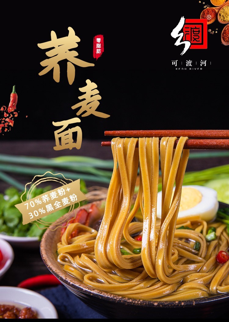 可渡河 可渡河苦荞面条贵州威宁特产荞麦面条70%苦荞含量杂粮速食挂面