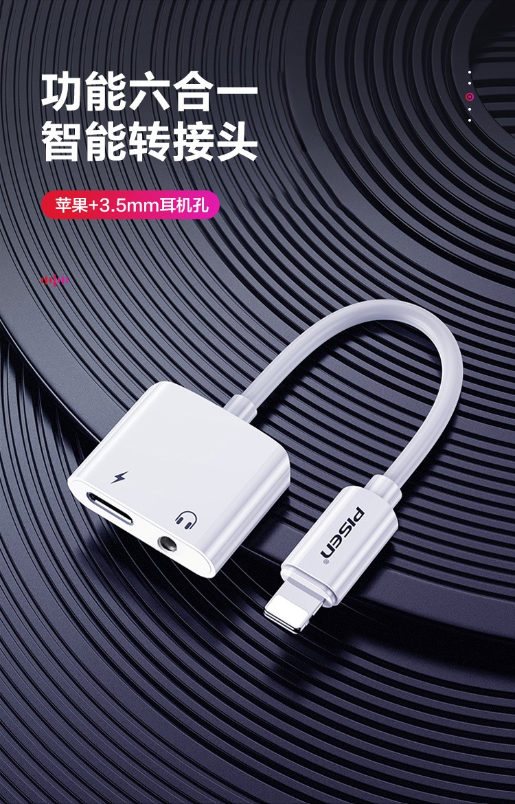 品胜苹果音频转接头耳机充电转换头适用于iphone1312proxsmax手机直播