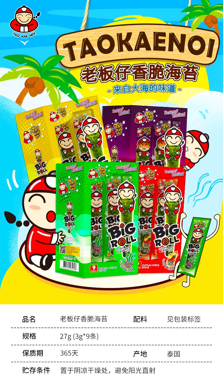 泰国进口老板仔海苔卷原味香脆海苔即食紫菜儿童零食烤紫菜好丽友 【1