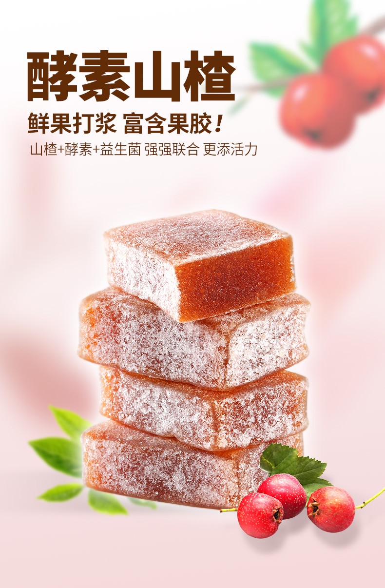真心酵素山楂糕片网红蜜饯酸甜山楂水果干脯休闲茶点零食小吃批发酵素
