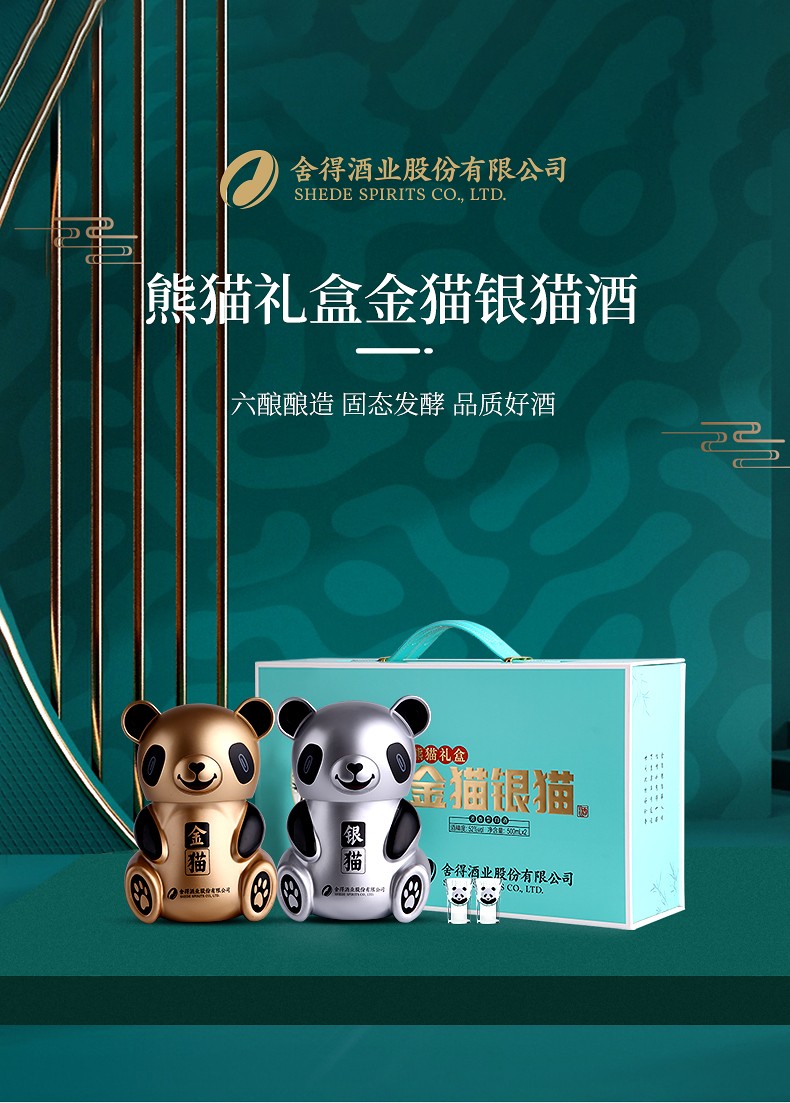 舍得舍得酒业股份有限公司舍得金猫银猫酒52度500ml2熊猫造型酒浓香型