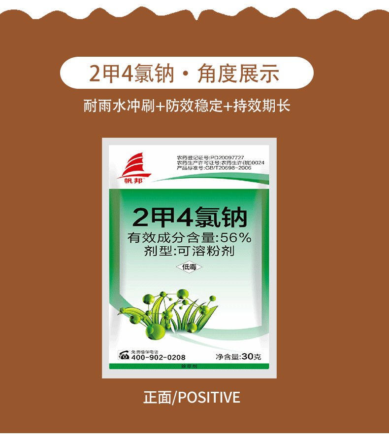 帆邦56二甲四氯钠2甲4氯钠小麦马尼拉草坪一年生阔叶草杂草农药除草剂