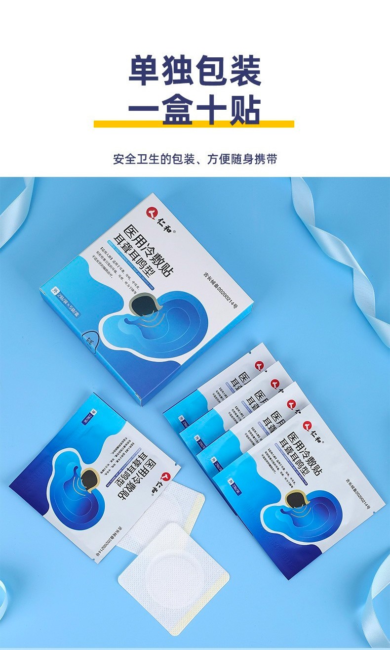 仁和耳聋耳鸣贴耳康贴耳鸣耳聋医用冷敷贴脑鸣神经性耳鸣耳聋专用贴