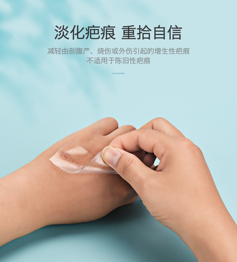 伊喜畅 医用疤痕贴疤痕膏疤痕灵淡化硅凝胶双眼皮面部脸部凹凸妊娠纹