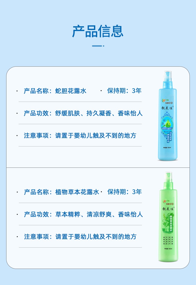 花露水蛇胆牛黄清凉舒爽祛味户外远离蚊虫草本植物花露水全家可使用防