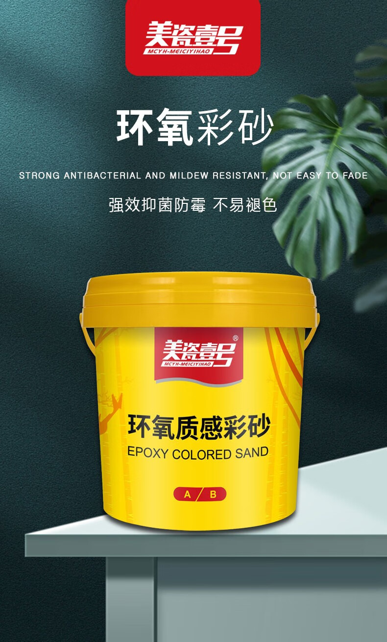 美瓷壹号meiciyihao环氧彩砂水性填缝剂002