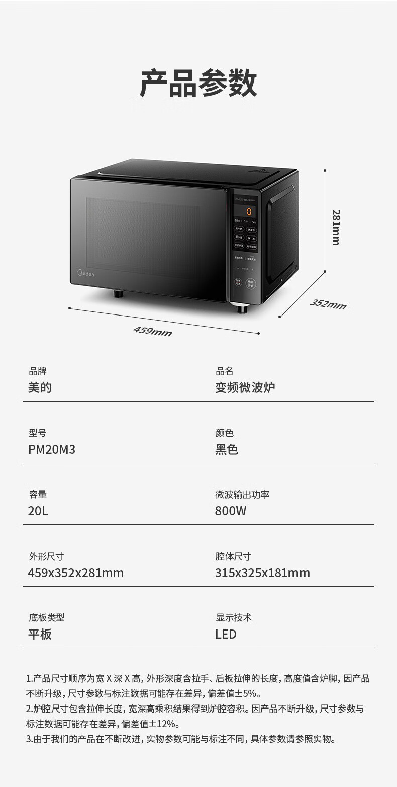 美的（Midea） 变频微波炉 20升大平板底盘 智能菜单 简单 家用小型迷你杀菌微波炉PM20M3 易清洁内胆