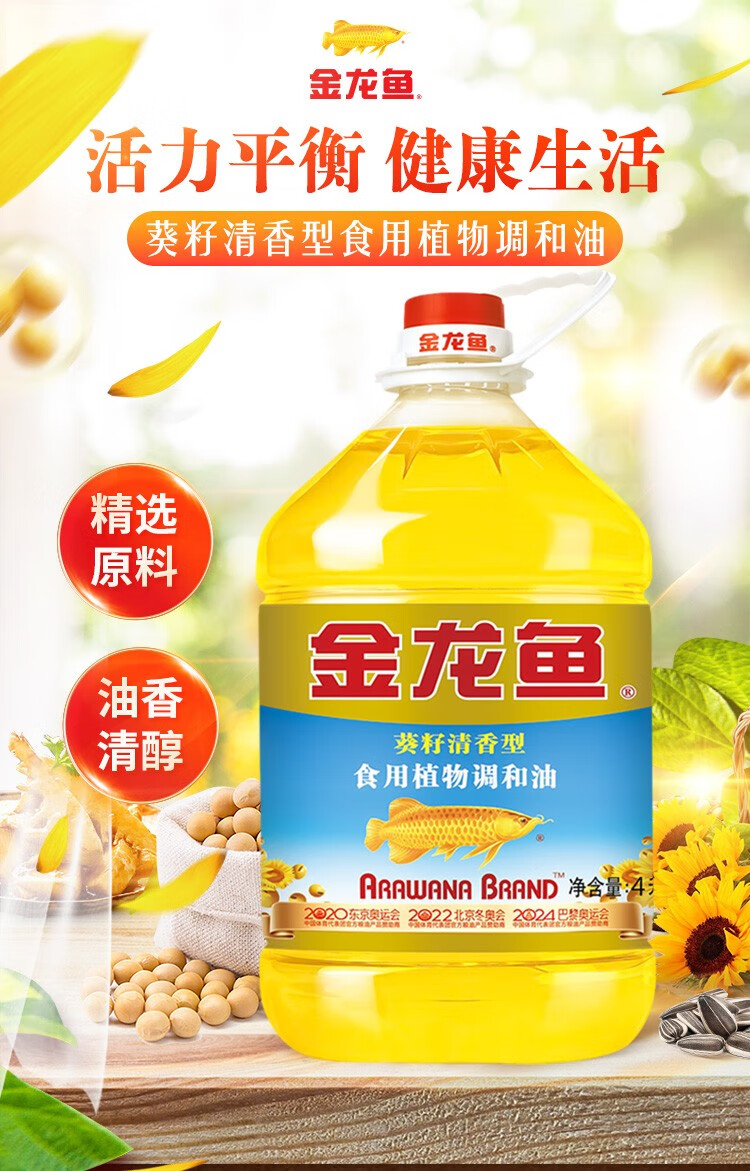 金龙鱼 葵花籽食用植物调和油4l/桶 葵花籽清香型食用油炒菜清香桶装
