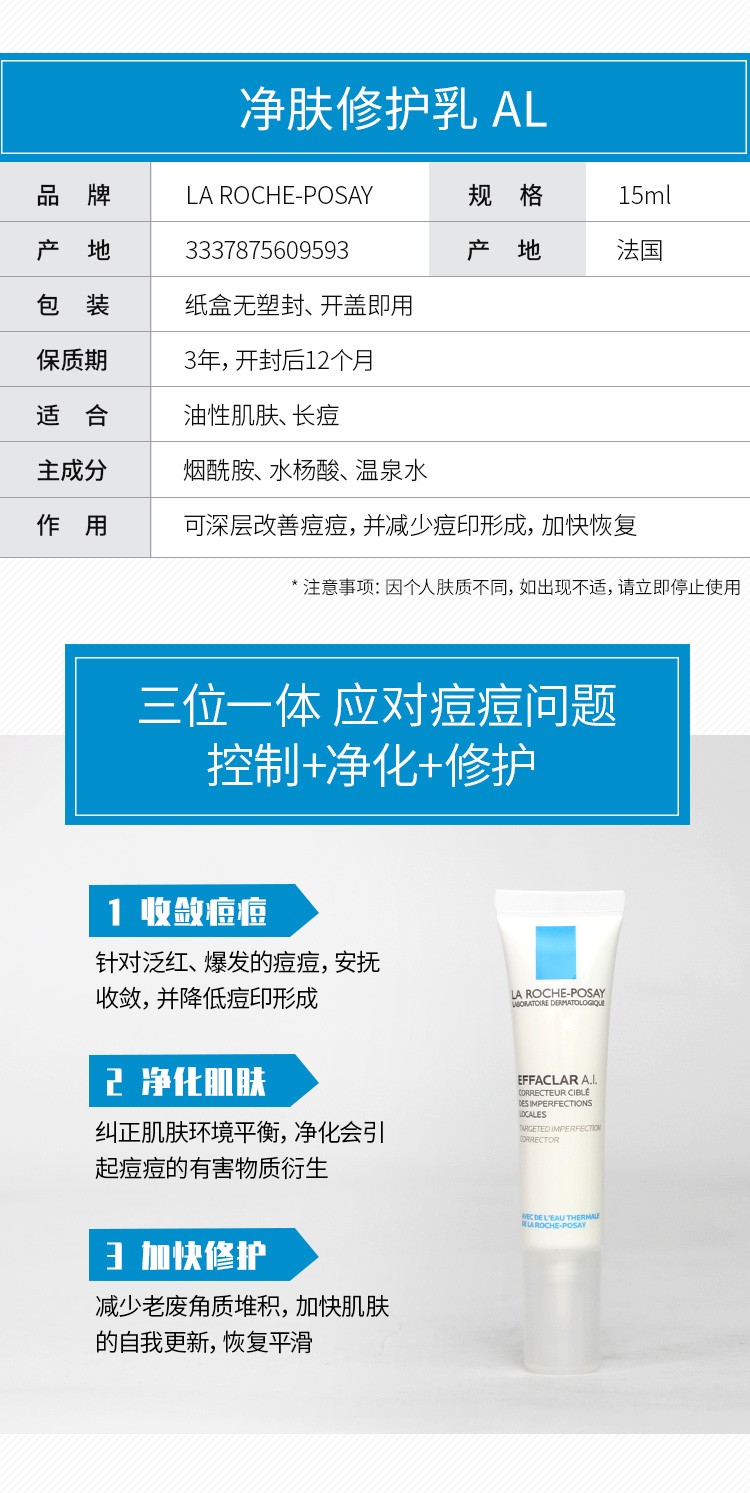 理肤泉(la roche-posay)清痘净肤乳液 duo 乳 控油淡痘印 保湿修复 清