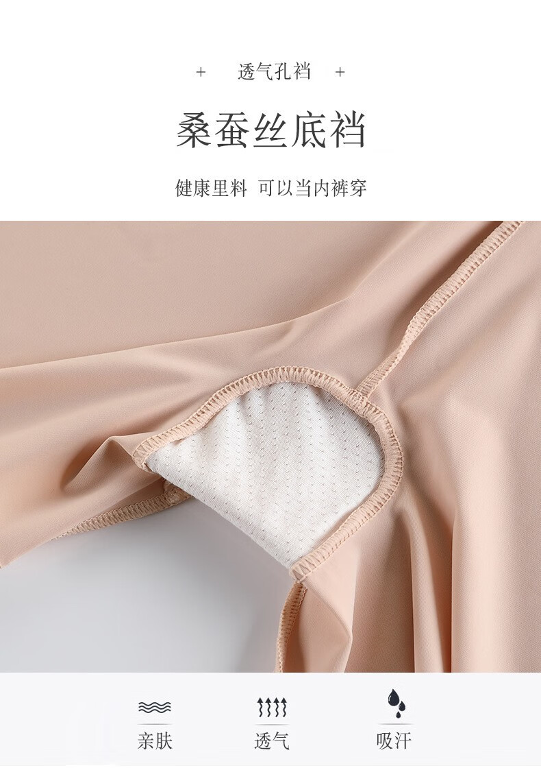 百吉祥无痕保险安全裤防走光女夏薄款大码200斤冰丝打底短裤桑蚕丝档