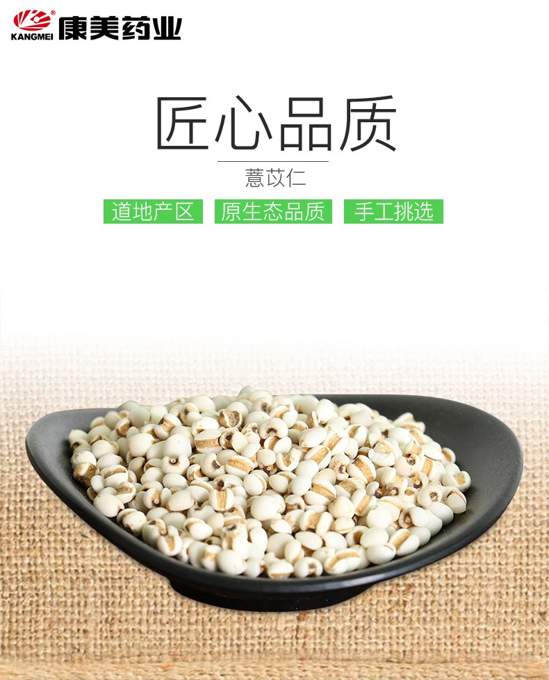 康美薏苡仁 中药饮片药房薏米仁苡米玉米贵州产小薏米薏仁米10g/袋