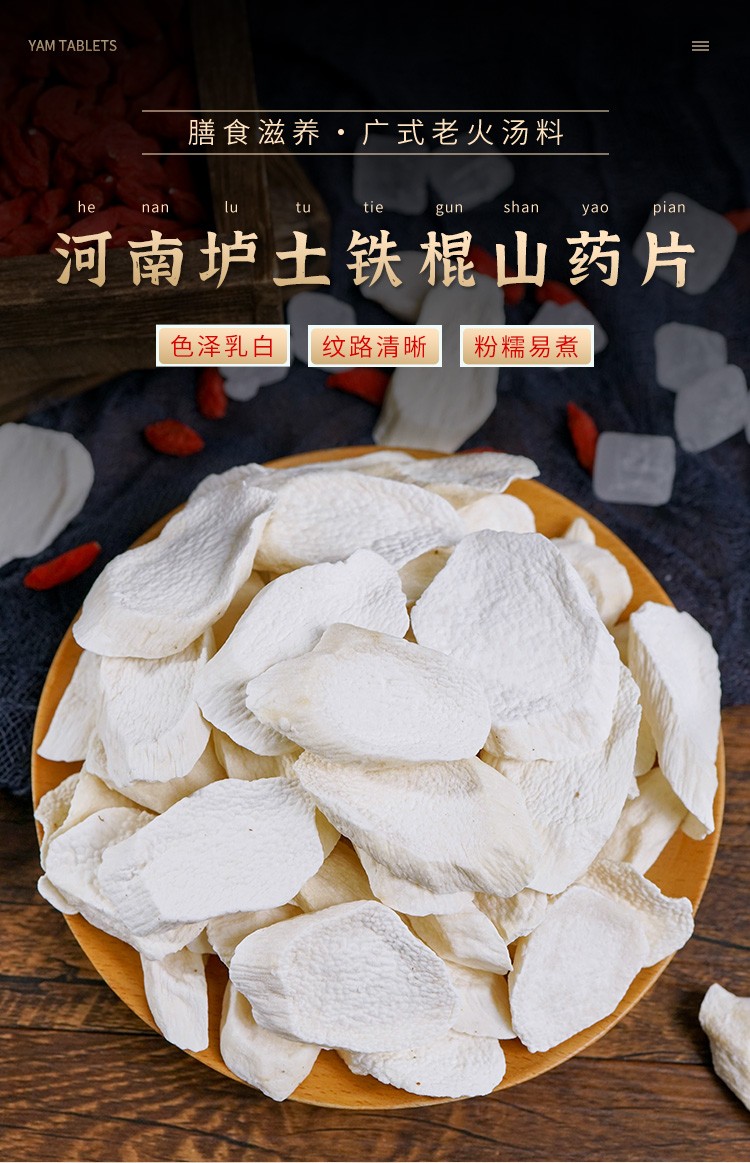 群安堂精选河南焦作怀山片淮山药干薄片山药粉煲汤食材干货250克山药