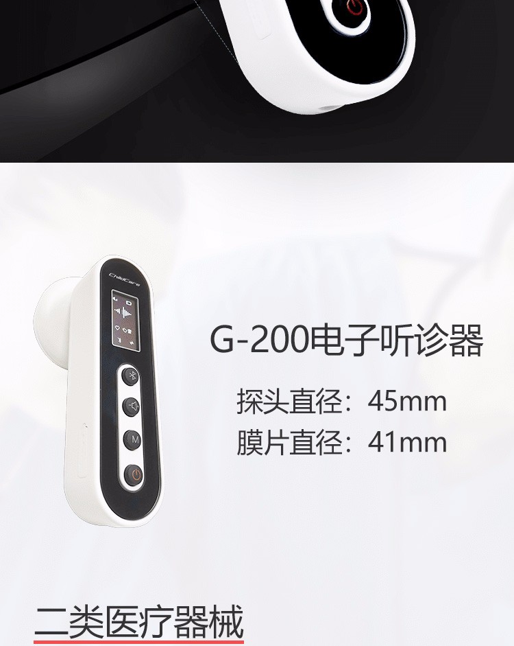 欧情思云听g-200电子听诊器儿童蓝牙无线心肺音家用听诊器 听诊式耳机