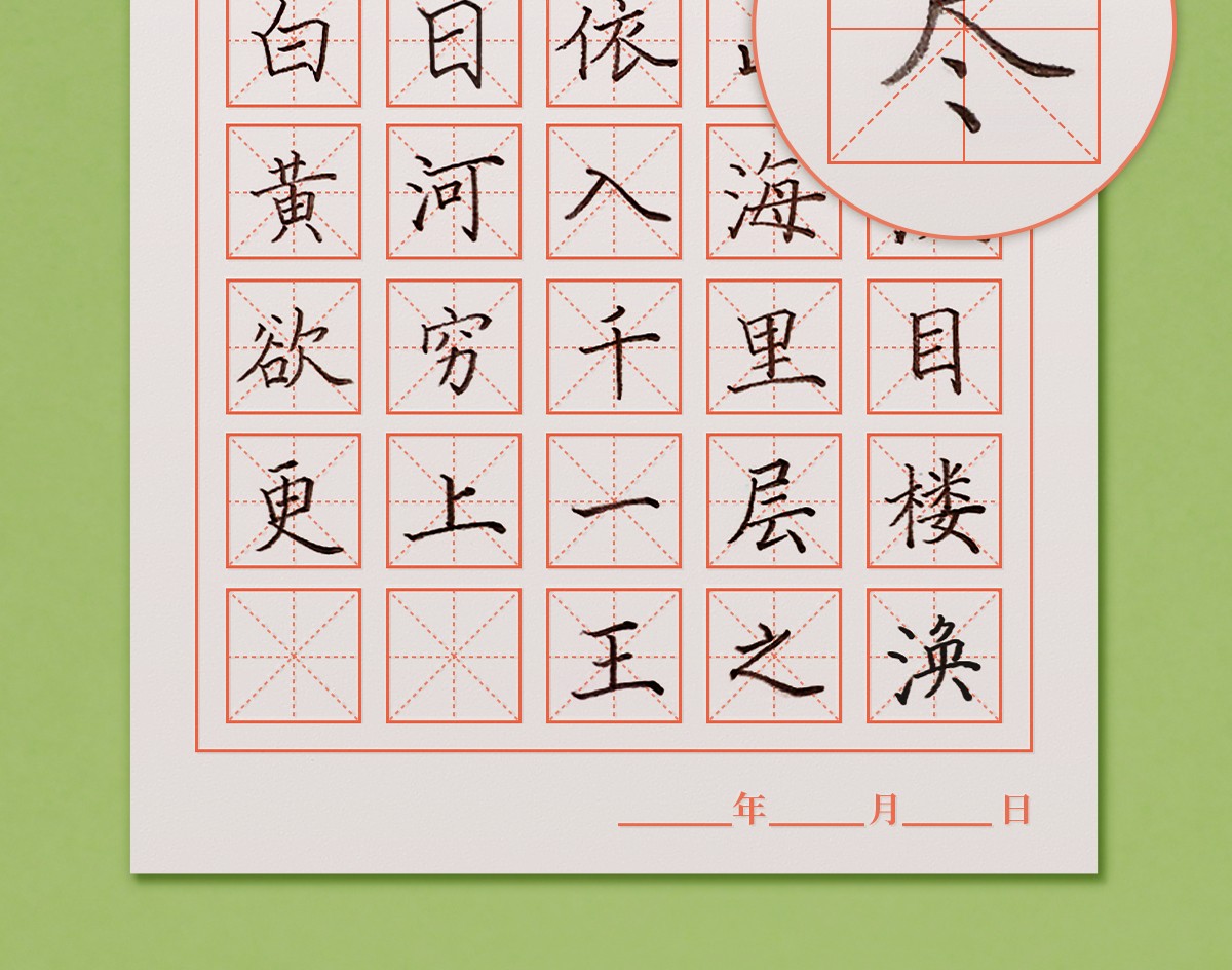 30字田字格练习用纸书法本米字格作品纸小学生小朋友练字专用纸左一仁