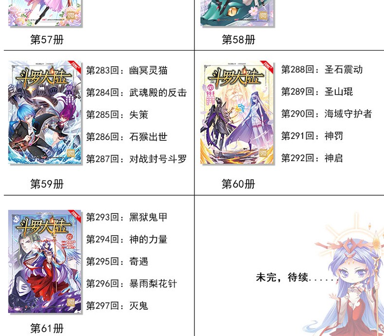 少1神界传说漫画终极斗罗3龙王传说绝世唐门2小说斗罗大陆漫画可选3册
