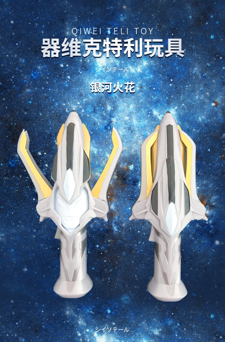 银河火花胜利火花黑暗火花银河奥特曼玩具维克特利火炬套装召唤捷德
