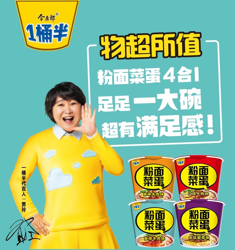 今麦郎一桶半粉面菜蛋方便面12桶整箱6桶散装红烧酸辣牛肉面多口味