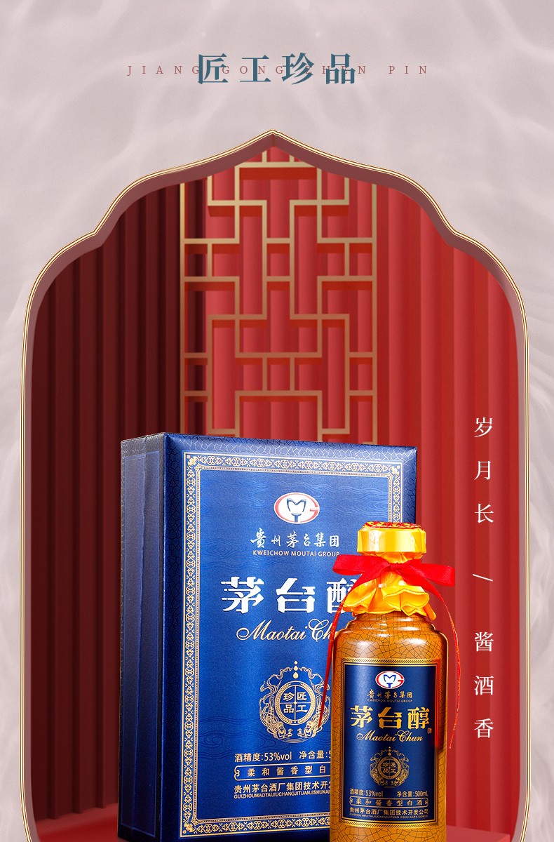 贵州茅台集团茅乡53度柔和酱香型粮食白酒茅台醇 百年盛世500ml*6瓶