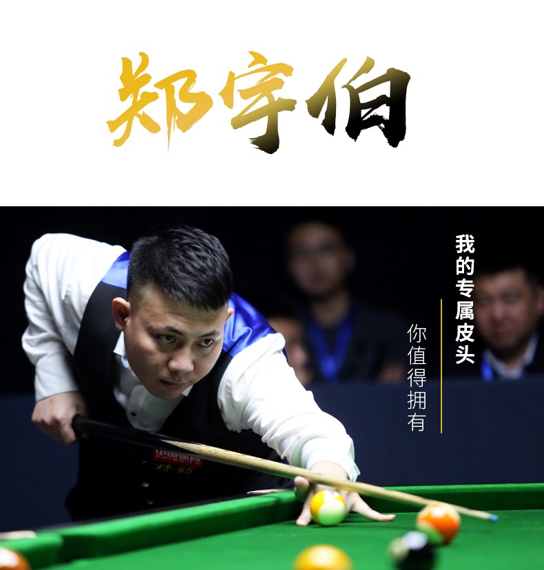 野豹郑宇伯黑8职业皮头台球杆斯诺克小头枪头黑八11mm 11mm硬性【图片