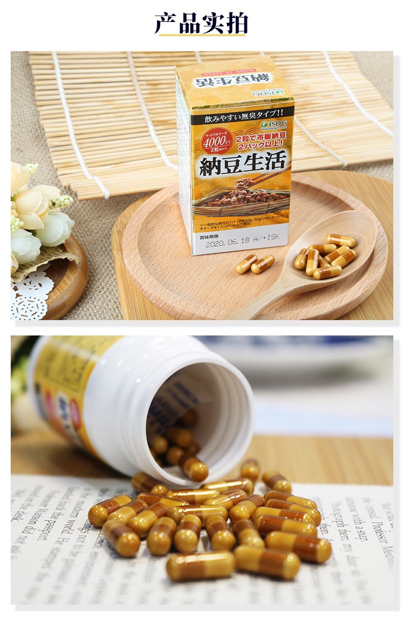 isdg日本纳豆激酶胶囊原装纳豆生活纳豆激酶dhaepa3袋装