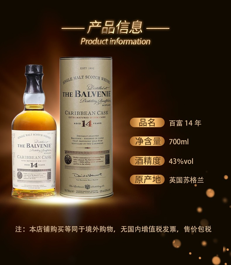 百富14年12年双桶thebalvenie单一麦芽苏格兰威士忌酒进口洋酒海外版