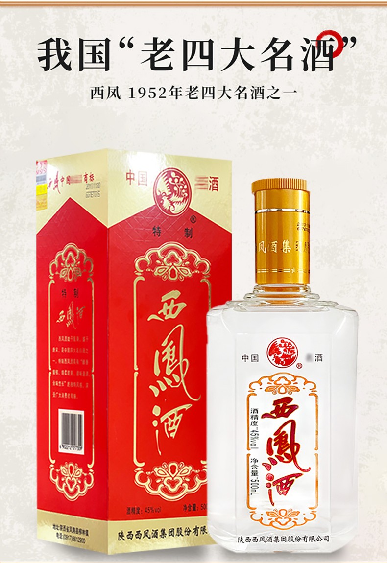 西凤老酒整箱6瓶礼盒装45度凤香型特制西风2014年产陕西白酒6瓶装