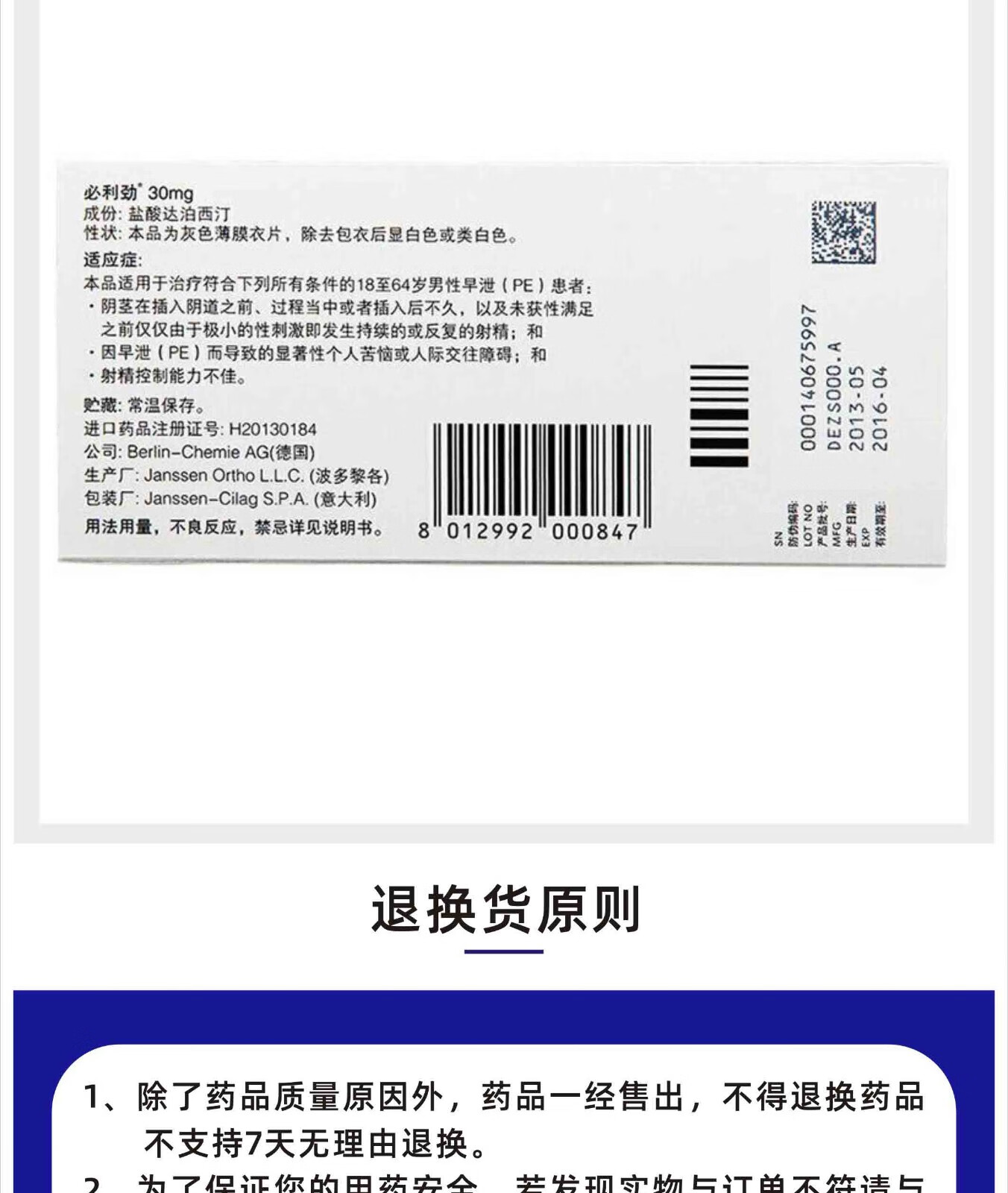必利劲 盐酸达泊西汀片 30mg*3片印度药速效持久非印度双效药达泊西丁