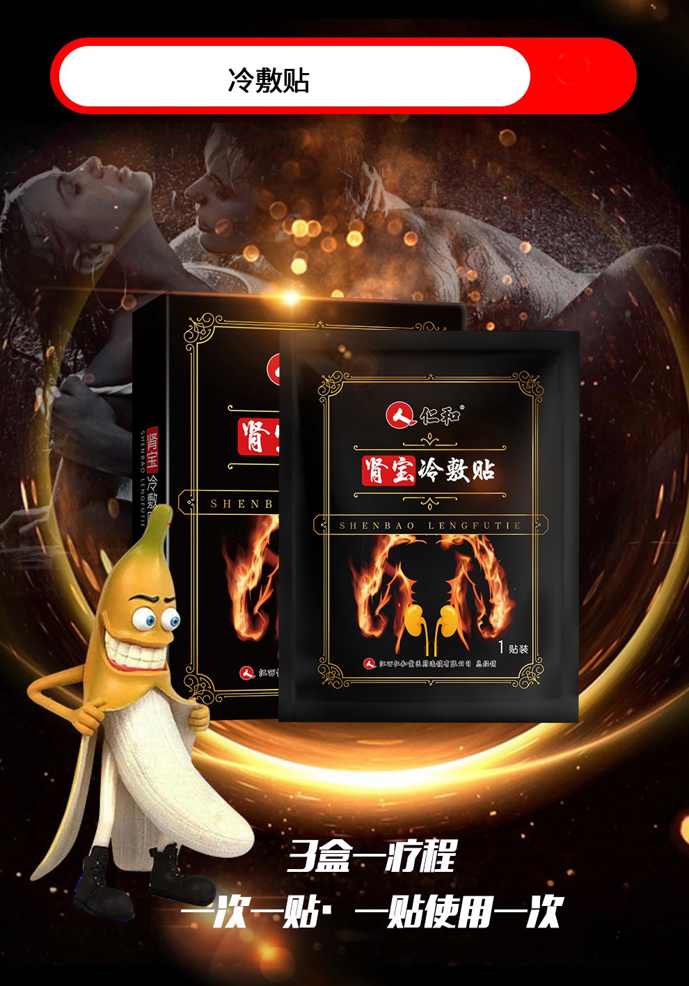 仁和肾宝冷敷贴6贴热疗贴6贴盒1盒