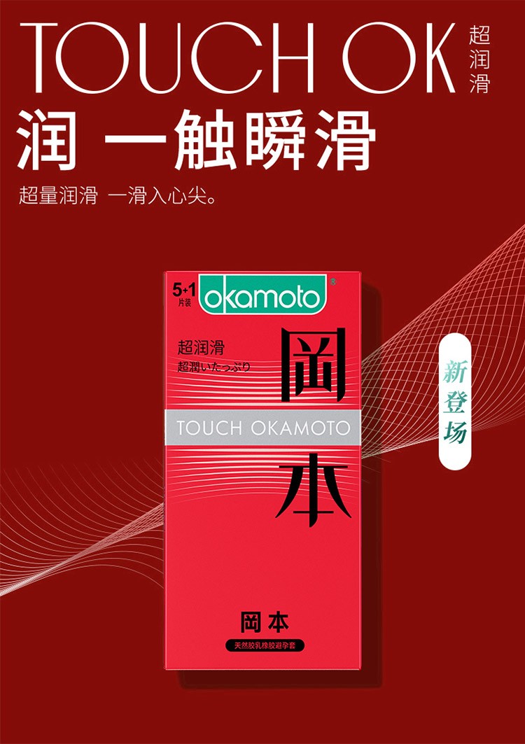 冈本skin超润滑安全套001安全套情趣持久男女用延时套套超润滑计生性
