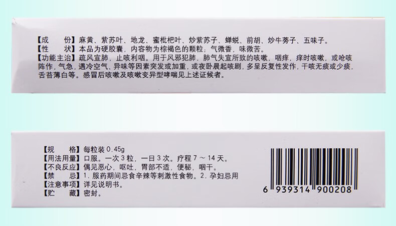 扬子江 护佑 苏黄止咳胶囊 0.
