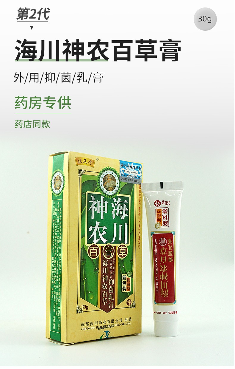 扶氏堂百草膏海川神农百草膏一代二代三代草本乳膏小神农护理软膏 扶