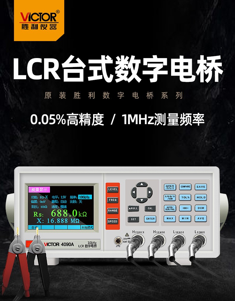 胜利仪器victor数字电桥测试仪lcr元器件电阻电容电感测量仪vc4091a10