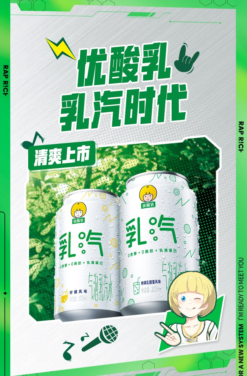 伊利优酸乳乳汽饮料320ml时代少年团推荐0脂肪气泡乳柠檬6赠tnt团体