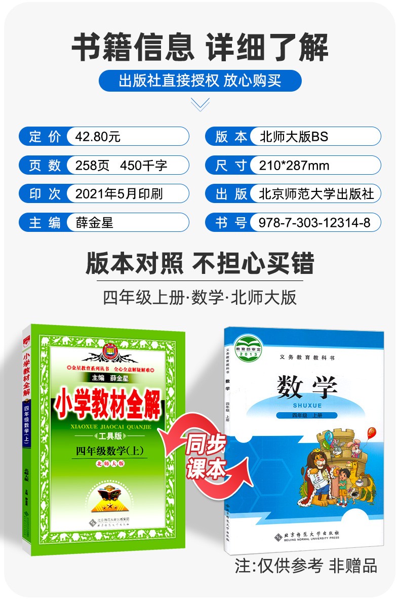 包邮正版2021秋薛金星小学教材全解4四年级数学上北师大版四年级上册