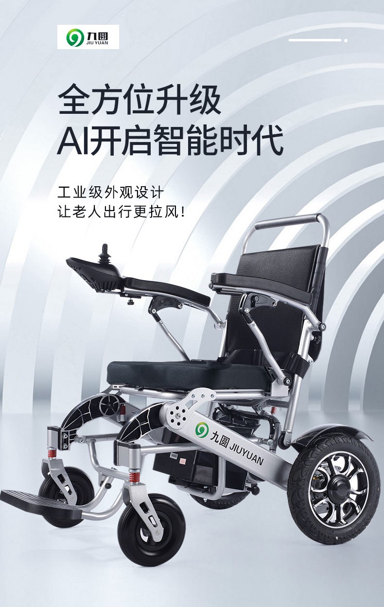 九圆折叠轻便锂电池铝合金可登机智能旅行便携电动轮椅车可躺版12a