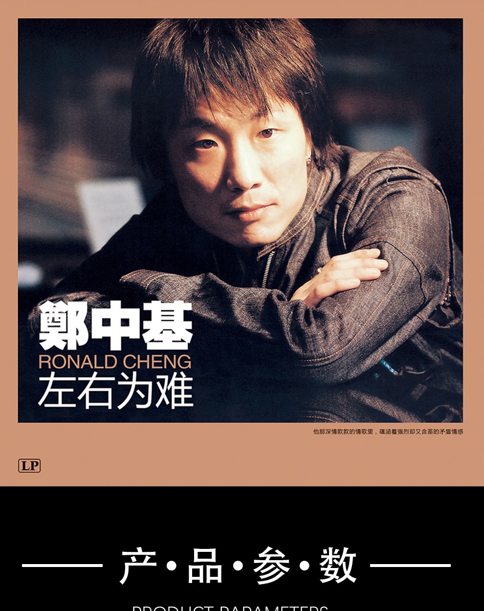 正版郑中基专辑 左右为难 黑胶lp唱片留声机专用12寸唱盘 透明胶 - - 
