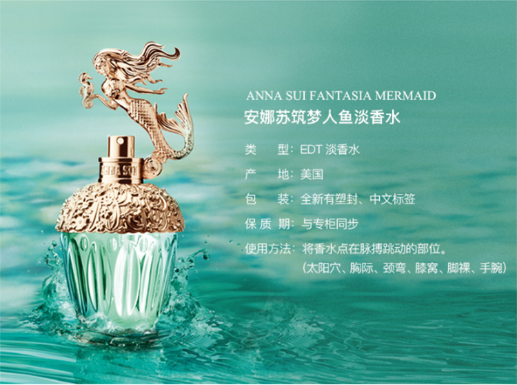 安娜苏(anna sui)筑梦美人鱼淡香水edt 30ml