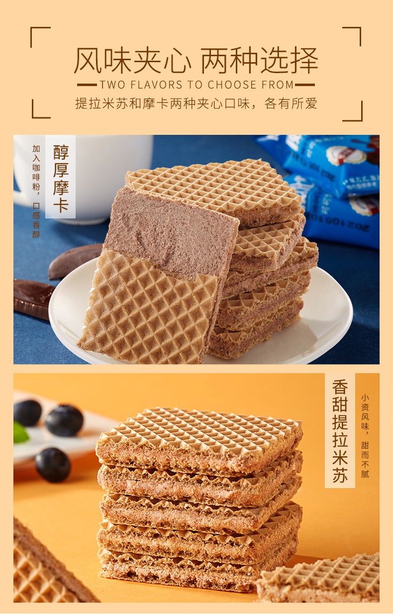 推荐小零食小吃休闲食品网红休闲零食仓威化小方提拉米苏味300g2箱