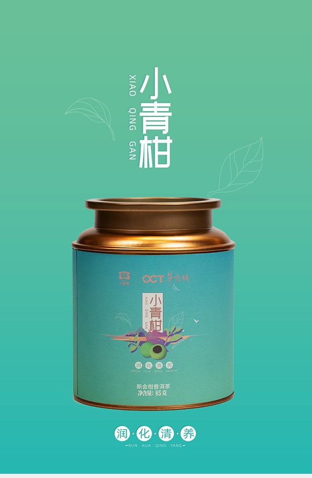 大益小青柑 正宗新会小青柑85g罐装普洱熟茶小青柑 柑普茶 85g【图片 