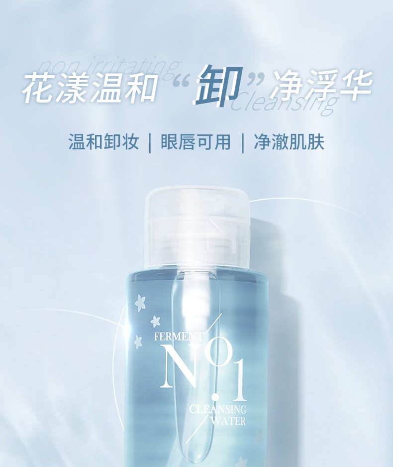 稚优泉卸妆水 温和不刺激清洁保湿舒缓眼唇卸妆液按压生日情人节礼物