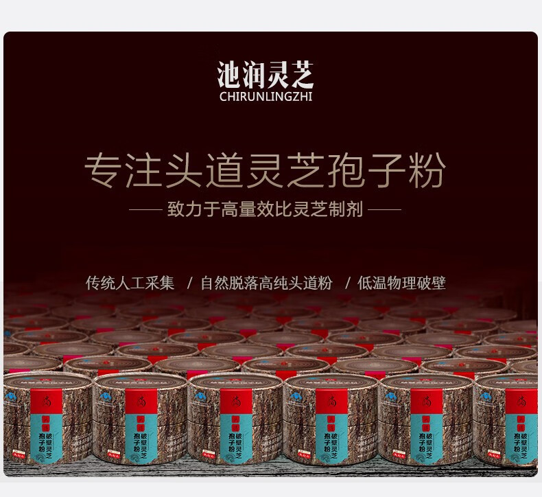 池润破壁灵芝孢子粉长白山林芝增强免疫力富含孢子油10g90袋盒